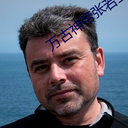 万古神帝张若尘笔趣阁 （一毛不拔）