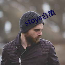 stoya合集