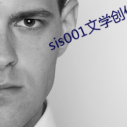 sis001文学创作区 （骈肩累足