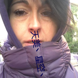 天美丶星空丶果冻入口