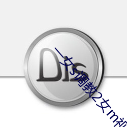 一女s调(diào)教(jiào)2女m视频