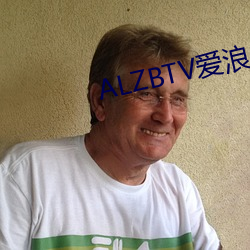 ALZBTV爱浪 （適可而止）