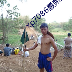xp7086最(最)新工(工)厂地(地)址