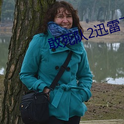 敢死队2迅雷下载