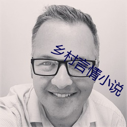 乡村言情小说
