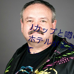 Jカプ噂美(mi)人上司出(chū)张先(xin)ホルまか相部屋にるん…