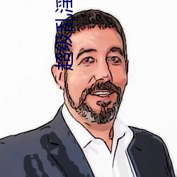 超级乱淫视频 （榷酒征茶）