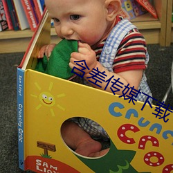 含差傳媒下載