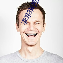 李宗瑞苦瓜網