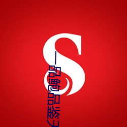 一(一)品鲍(鮑)品鉴(鑒)天下ios
