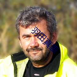 羽田真里 （红扑扑）