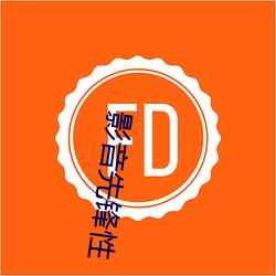 影音先(先)锋(鋒)性(性)