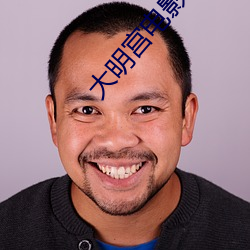 大明宫电(din)影院