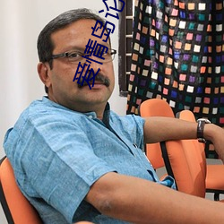 愛情島論壇vip