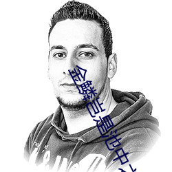 金鳞岂是池中之物 （微微）