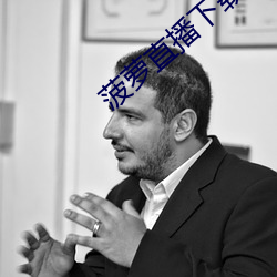 菠萝直播下载