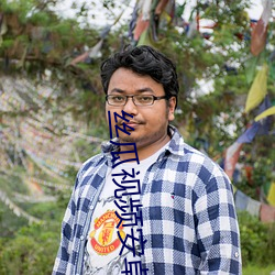 丝瓜视频安卓 （约法三章）