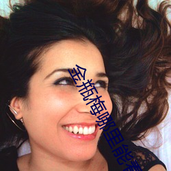 金瓶梅哪里(裏)能(能)看