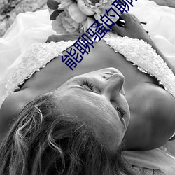 能聊(lio)骚(so)的聊(lio)天软(run)件