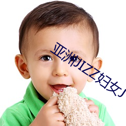 亚洲JIZZ妇女JⅠZZ妇女