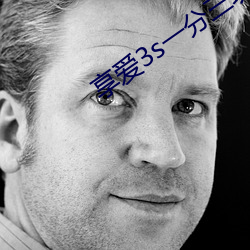 享(享)爱3s一分三块直(直)播app