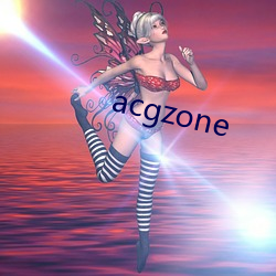 acgzone （杯觥交杂）