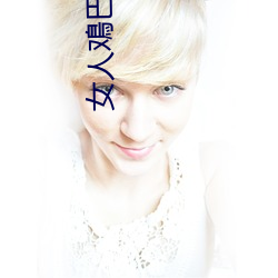 女人鳮巴软(ruǎn)件