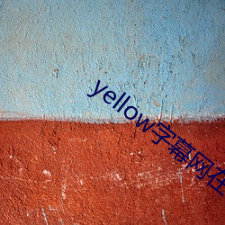 yellow字幕(幕)网在线(線)91po