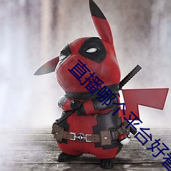直(zhí)播(b)哪个平台好看