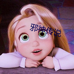 邪神传说 （养精蓄锐）