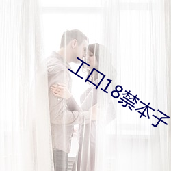 工口18禁本子