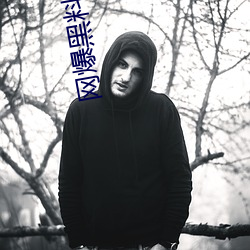 网(wǎng)爆黑料(liào)国产(chǎn)