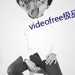 videofree极品另类 移天易日）