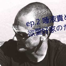 ep.2 唾液責め(ご褒美) / 性的禁欲愛好家のための射精管理