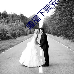 趣播下載安卓版下載