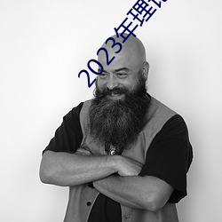 2023年理论片电线 （马腹逃鞭）