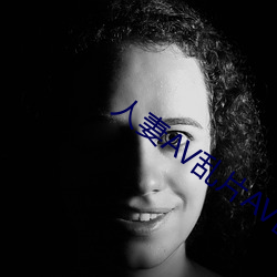 人妻AV乱片AV出轨 （鼓吻弄舌）