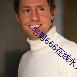 宅男666在线永久(ji)免费(fi)观看