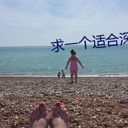 求一(一)个(個)适(適)合深(深)夜看的网(網)页