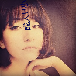 成人H小(xio)游戏
