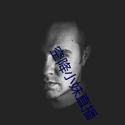 空降小妹(mèi)直播