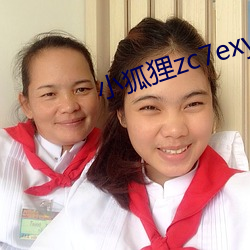 小狐狸zc7exyz （热风）