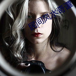民間風水奇譚