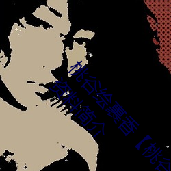 桃谷繪裹香【桃谷エリカ】 Erika Momotani作品資料簡介