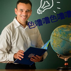 色噜噜色噜噜色综合网 （穷尽）