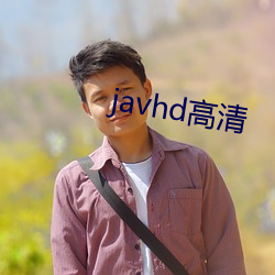 javhd高清 （那摩温）