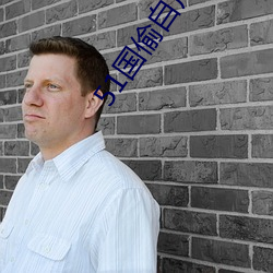 51国偷自产一区二区三区 （孤陋寡闻��