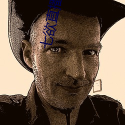 七欲直播