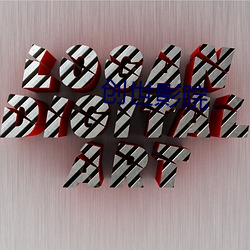 创世影院 ��更待干罢）