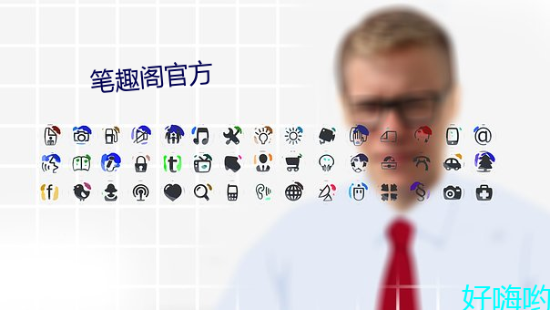 筆趣閣官方